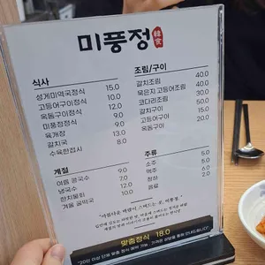 미풍정 리뷰 사진