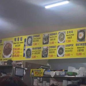 기쁨이네 해물탕&돌솥밥 리뷰 사진