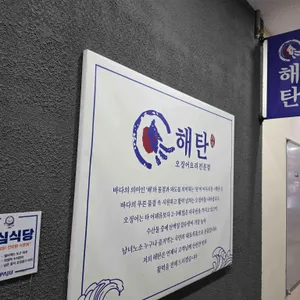 해탄 리뷰 사진