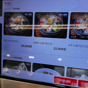 팔복 황제누룽지탕 리뷰 사진