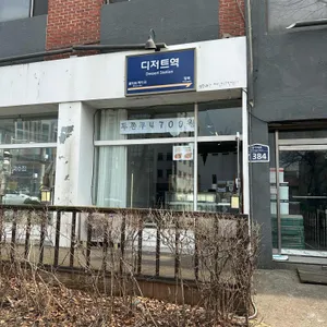 꽃피워 케이크 디저트역 사진 1