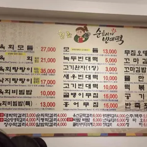 순희네 빈대떡 리뷰 사진