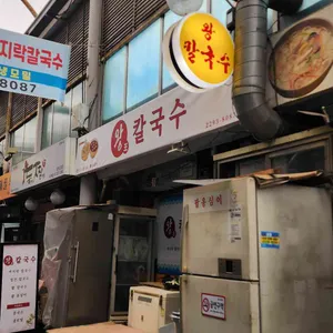 왕칼국수 대표 사진