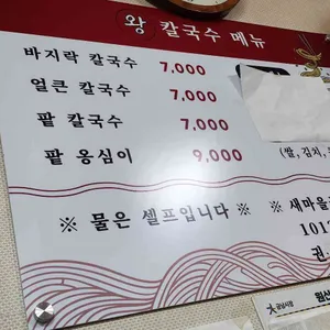 왕칼국수 리뷰 사진