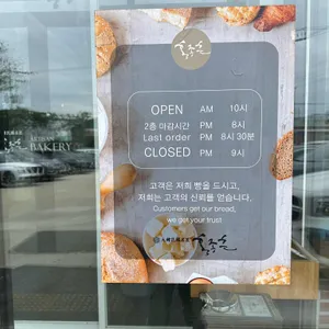 홍종흔베이커리 리뷰 사진