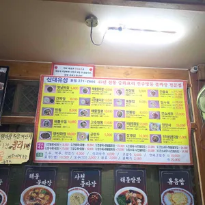 신대유성 리뷰 사진