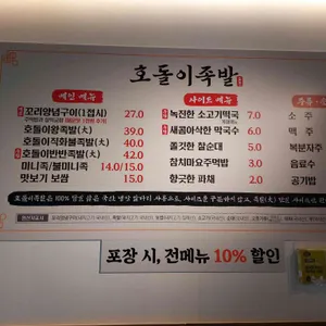 호돌이족발 리뷰 사진