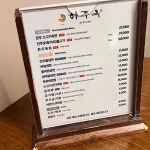 하주옥 리뷰 사진