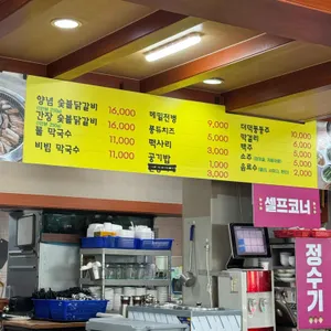 금강숯불닭갈비 메밀막국수 리뷰 사진