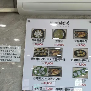 명진전복 리뷰 사진