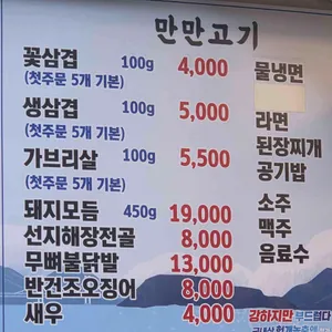 만만고기 리뷰 사진