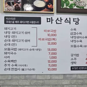 마산식당 리뷰 사진