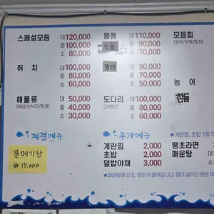 독도횟집 리뷰 사진