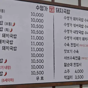 수영가돼지국밥 리뷰 사진