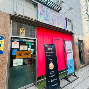 잇쇼니키친 대표 사진