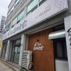 원조순대국밥 대표 사진