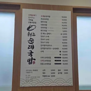 원조순대국밥 리뷰 사진