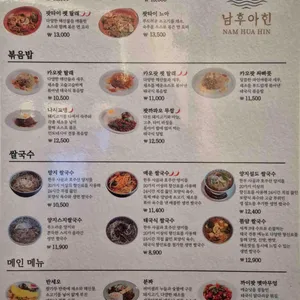 남후아힌 리뷰 사진