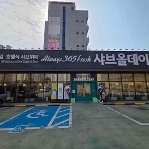 샤브올데이 리뷰 사진