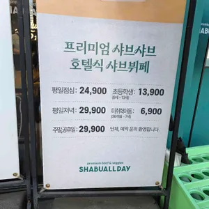 샤브올데이 리뷰 사진