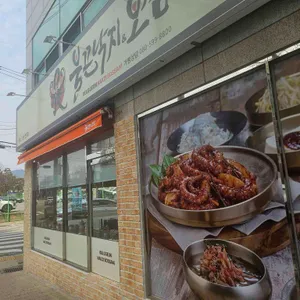 불끈낙지 사진