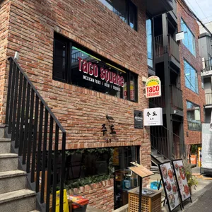 타코스퀘어 사진