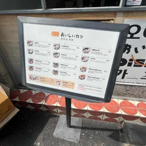 오이시카츠 리뷰 사진