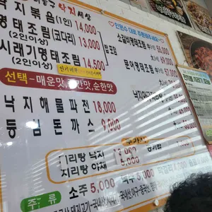 이종구낙지세상 리뷰 사진