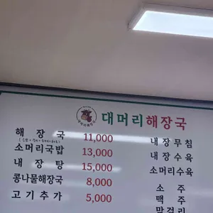 대머리해장국 리뷰 사진
