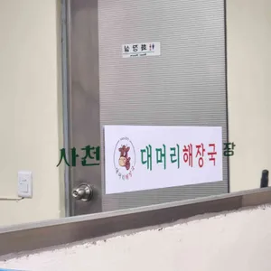 대머리해장국 리뷰 사진