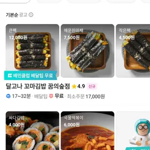 달고나꼬마김밥 리뷰 사진
