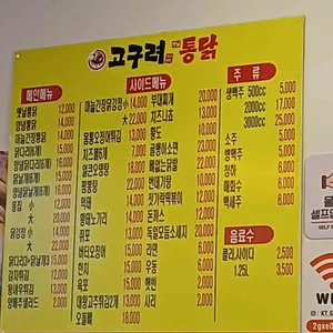 고구려옛날통닭 리뷰 사진