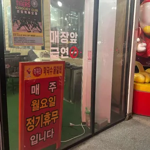 학곡리막국수닭갈비 리뷰 사진