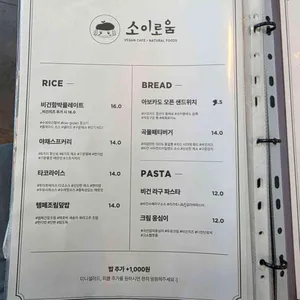 소이로움 리뷰 사진