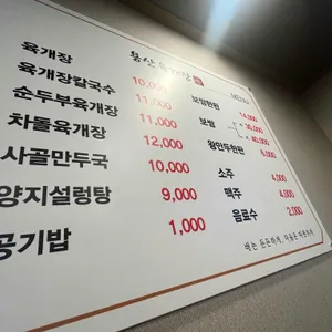 용산육개장 리뷰 사진