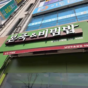 본죽 대표 사진
