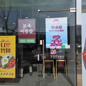 본죽 대표 사진