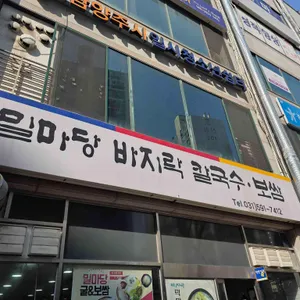 밀마당바지락칼국수보쌈 사진