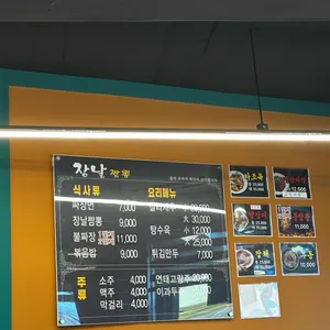 장날짬뽕 리뷰 사진