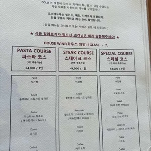 리스토란테 콜리 리뷰 사진