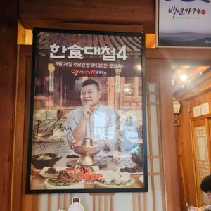 원진노기순청국장 리뷰 사진