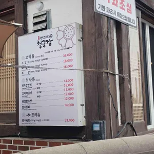 원진노기순청국장 리뷰 사진