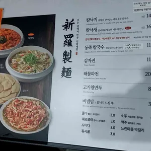 신라제면 리뷰 사진