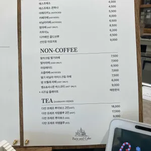 파리앤케이크 리뷰 사진