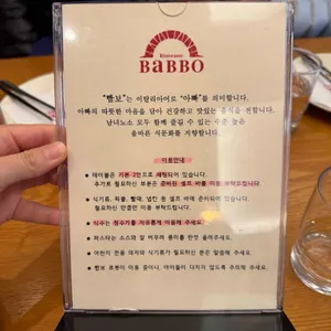 리스토란테 빱보 리뷰 사진