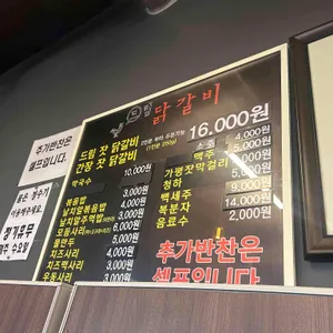 드림닭갈비 리뷰 사진