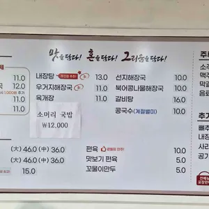 일품양평해장국 리뷰 사진