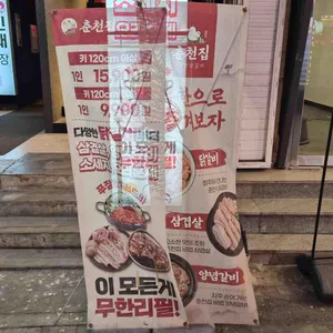 춘천집무한닭갈비 리뷰 사진