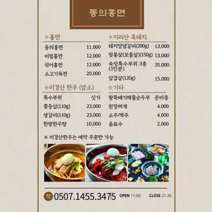 동의홍면 리뷰 사진