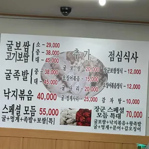 장군굴보쌈 리뷰 사진